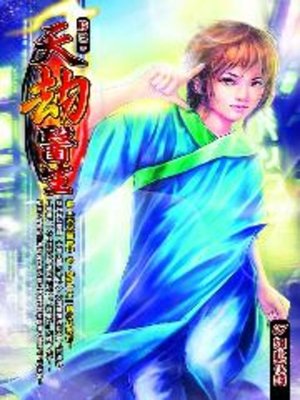 cover image of 天劫醫生07